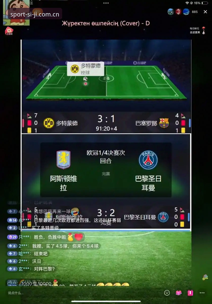从零开始玩转四季体育比分直播——新手必看的实战经验分享